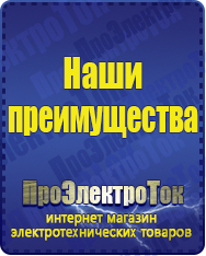 Магазин сварочных аппаратов, сварочных инверторов, мотопомп, двигателей для мотоблоков ПроЭлектроТок ИБП Энергия в Верхней Пышме