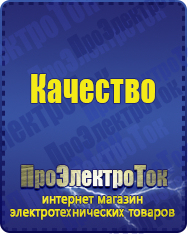 Магазин сварочных аппаратов, сварочных инверторов, мотопомп, двигателей для мотоблоков ПроЭлектроТок ИБП Энергия в Верхней Пышме